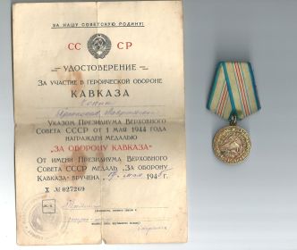 Медаль за оборону Кавказа