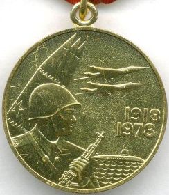 Медаль "60 лет ВС СССР"