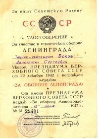 За оборону Ленинграда