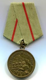Медаль «За оборону Сталинграда» (указ Президиума Верховного Совета СССР от 22.12.1942)