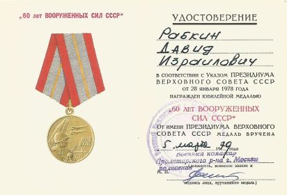 Медаль 60 лет Вооруженных сил - 1979