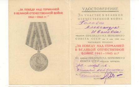 За победу над Германией в Великой Отечественной войне 1941-1945гг.