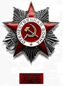 Награждена Орденом Отечественной войны 2 степени в 1985 году