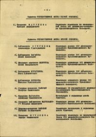 Приказ о награждении Орденом Великой Отечественной войны  I степени