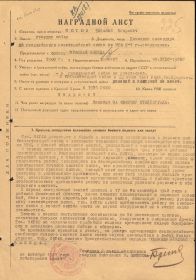 Наградной лист 1943 год