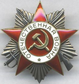 Награжден орденом Отечественной войны II степени