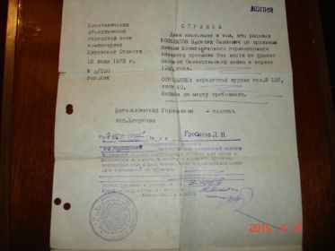 Журнал инф. №126, лист40 Котельнический горвоенкомат от16.07. 1975г.