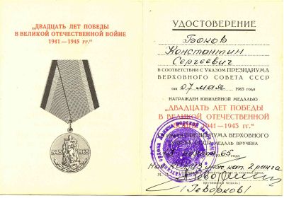 20 лет Победы в ВОВ