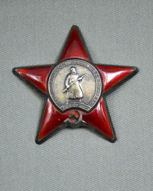 Орден Красной Звезды