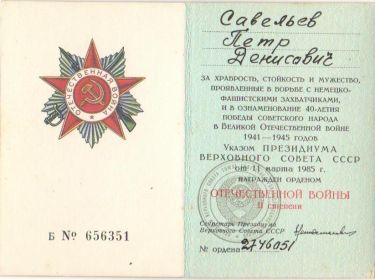 Орден Отечественной Войны II степени