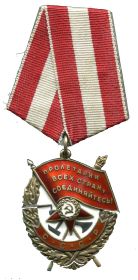 Орден Боевого  Красного Знамени