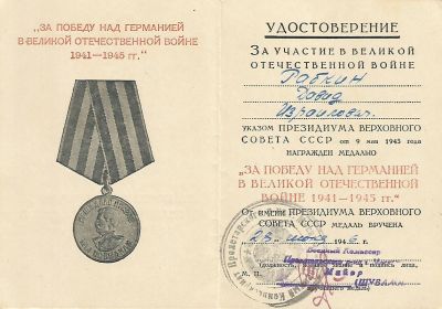 Медаль За Победу над Германией - 1946