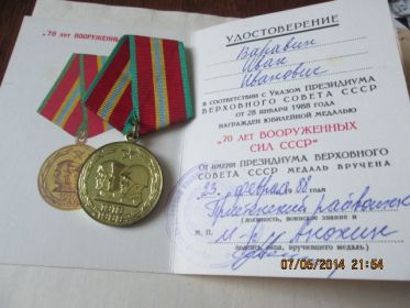 медаль 70 лет Вооружённых  Сил