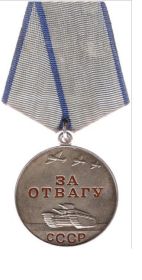 Медаль за отвагу. Белорусский фронт. Приказ №236/н от 08.09.1944г