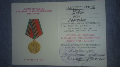 Медаль  40 Лет Великой Победы