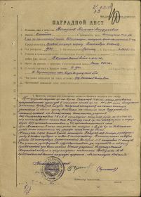 Наградной лист к Ордену Александра Невского