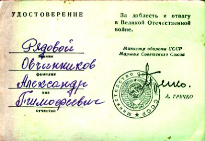 Удостоверение за доблесть и отвагу в Великой Отечественной войне