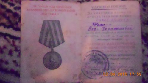 Медаль "За победу над Германией в Великой отечественной войне 1941 - 1945 гг"