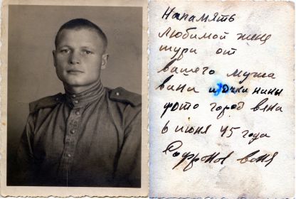 Мой дед - Софронов Иван Павлович. Вена. 1945г.