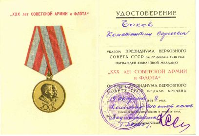 XXX лет Советской Армии и Флоту