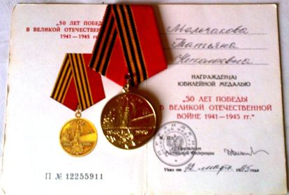 50 ЛЕТ ПОБЕДЫ В  ВЕЛИКОЙ ОТЕЧЕСТВЕННОЙ ВОЙНЕ 1941-1945гг.