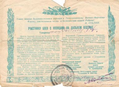 благодарность за победу над Японией