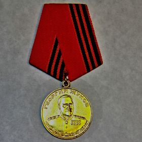 "Медаль Жукова."