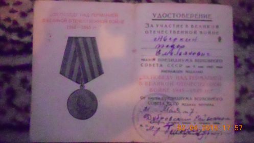 Медаль "За победу над Германией в Великой отечественной войне 1941 - 1945 гг"