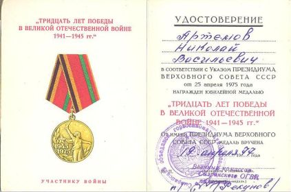 Медаль к 30-летию Победы в ВОВ