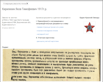 Орден "Красной звезды"
