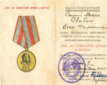 юбилейная медаль "XXX лет Советской Армии и Флота"
