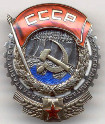 орден Трудового  Красного Знамени