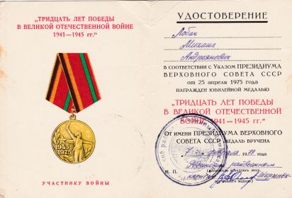 Медаль "30 лет Победы в Великой Отечественной войне 1941-1945 годов"