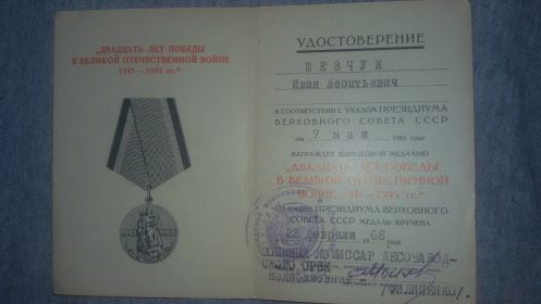 Юбилейная медаль к 20-ти летиб Великой Победы.