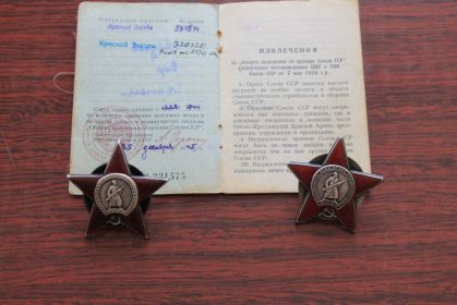 орден Красной Звезды 25.12.1945