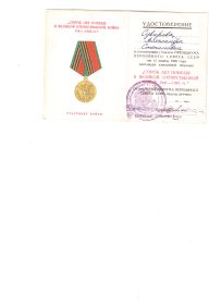 Удостоверение к медали 40-лет Победы в ВОв