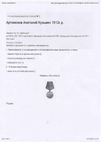 Медаль за отвагу