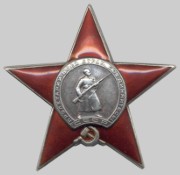 Орден Красной звезды.