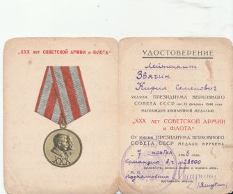 Медаль XXX лет Советской Армии и Флота