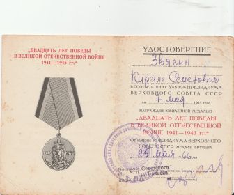 медаль двадцать лет Победы