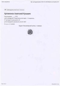 Орден отечественной войны 1 степени