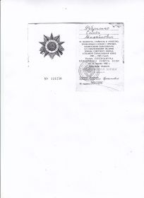 Орден Отечественной войны 1941-1942
