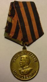 Медаль за победу над Германией и ВОВ