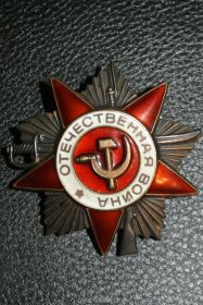 Орден " Отечественной Войны II степени"