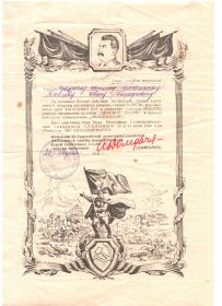 Благодарность Главнокомандующего