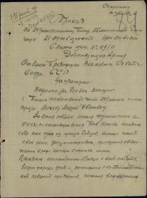 Приказ о награждении
