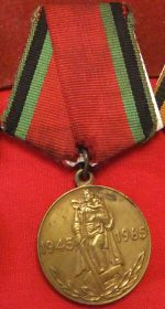 Медаль в честь 20-летия победы в ВОВ
