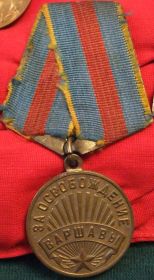 Медаль за  освобождение Варшавы