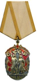 Орден Знак почета