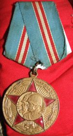 медаль 50 лет ВС СССР